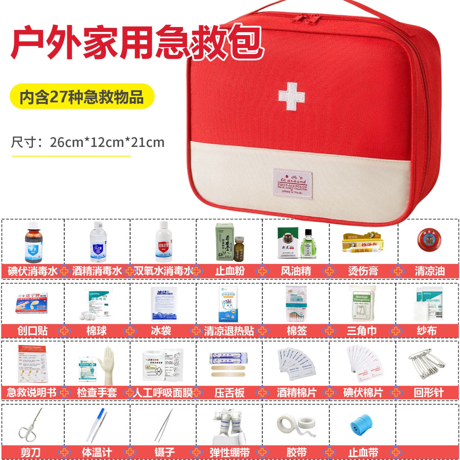 家用急救包 為家庭健康保駕護航